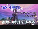 【フォートナイト】シーズン9ウィーク8チャレンジ