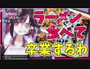 Moruru Yamiyono's Last streaming【1/4】