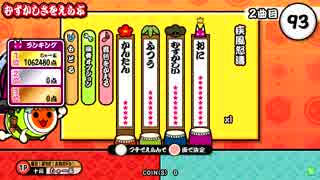太鼓の達人　グリーンver　疾風怒濤 / xi
