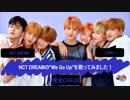 LiON-発音CHECK★We Go Up(NCT DREAM)
