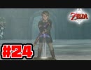 【実況】朽ちぬ闇、狼となりて薄明りの中馳せ参ずる【トワイライトプリンセスHD】Part24