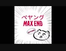 MAXEND★食べてみたソング~第１章