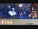 気持ちだけ移住 ドラゴンネスト実況　part194