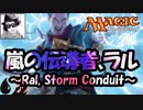 【MTGA】嵐のラル・バーン