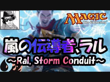 【MTGA】嵐のラル・バーン