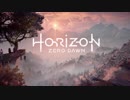 【HZD】まりもさんのゲーム初め。Part１前編【メインクエスト】
