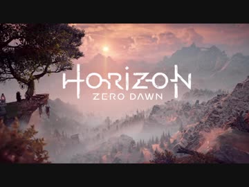 【HZD】まりもさんのゲーム初め。Part１前編【メインクエスト】