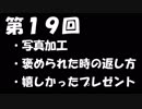 【第１９回】ゆるぎとエフのなにがしラジオ