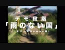 バンドメンバーに共有した「雨のない国」のデモ時代
