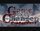 【ニコカラ】GameChanger《浦島坂田船》(On Vocal)±0