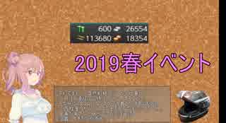 【ゲーム実況】ある鎮守府の2019春イベントプレイログ