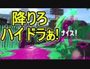 【日刊スプラトゥーン2】ランキング入りを目指すローラーのガチマッチ実況Season14-27【Xパワー2411エリア】ダイナモローラーベッチュー/ウデマエX/ガチエリア