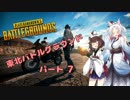 【PUBG】東北バトルグラウンド パート7