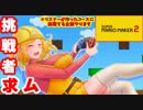 【スーパーマリオメーカー2】皆が作ったコースを俺に挑戦させてくれ！【リスナー参加企画】