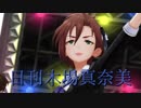 日刊木場真奈美 第761号 「Wonder goes on!!」