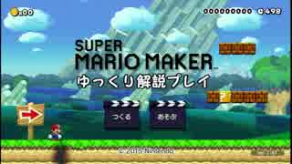 マリオメーカーゆっくり解説動画part207 最終回