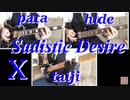 【Sadistic Desire】ギターソロpata hide taijiパート弾いてみました！【X】【SINGLESver】
