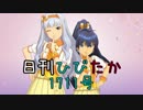 日刊ひびたか第1711号 「Destiny」