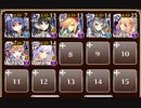 魔神デウスエクスマキナ降臨 Lv6【千年戦争アイギス ケラ王子+白イベユニ】