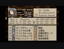 満を持してFFTを実況プレイ part53