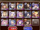 【千年戦争アイギス】魔神デウスエクスマキナLv10白以下＋ギス神器王子