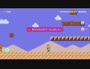 幻のクリエイトゲーム『スーパーマリオメーカー2』垂れ流し その1