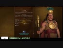 【Civ6GS】インカワラカクラッシュオモロー！の１【ゆっくり実況】