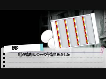 地獄に征くシリアスできないゴミどものクトゥルフPart2