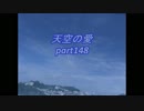 動画「あなただから癒せる」天空の愛part 148super