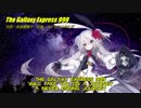 【エレノア・フォルテ】銀河鉄道999【SynthVカバー】