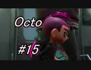 【実況】スプラトゥーン２オクトエキスパンション【part15】