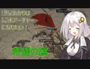 【Path of EXILE】紲星あかりは最速アーチャーになりたい！　＃7