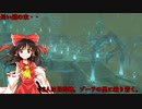【ゆっくり実況】巫女と仙人のぶらりハイラル救済の旅 Part21【ゼルダの伝説ブレスオブザワイルド】