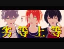 【MMDあんスタ】劣等上等【Knights年長組】