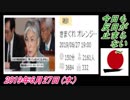 20-C 桜井誠、オレンジラジオ　今日も反日が止まらない ～菜々子の独り言　2019年6月27日(木）