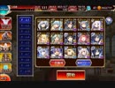 千年戦争アイギス　魔神デウスエクスマキナ降臨LV10　帝国編成