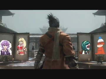 隻狼狽　その９【SEKIRO・VOICEROID実況プレイ】