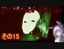 steam版影廊（Shadow Corridor）をゆかりさんが実況プレイ！その15