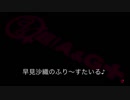 早見沙織のふり～すたいる♪ #430【2019年6月27日放送】