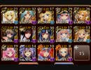 魔神デウスエクスマキナ降臨 Lv10【ケラ王子+14】後半放置