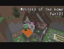 【24・Mystery of the home】凸凹姉妹と配布ワールド【Minecraft】【姉とPiiiitcrew 】