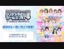 アイドルマスター シンデレラガールズ劇場 CLIMAX SEASON　最終回を一緒に見よう特番！