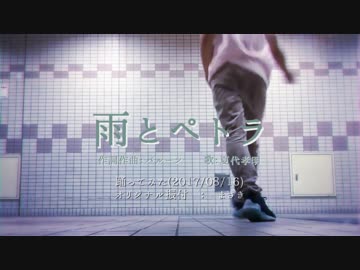 【まさき】 雨とペトラ 踊ってみた 【オリジナル振付】