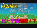 いきなりピーチ城爆破！？ スーパーマリオメーカー2 ストーリーモード #1
