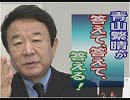 【青山繁晴】国会閉幕前日での「解散」展望 / 国会法案審議に野党はどの程度絡ませたらいいのか？[桜R1/6/28]