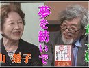 【夢を紡いで #72】「嘘」で紡がれてきた中国・韓国の歴史－黄文雄氏に聞く[桜R1/6/28]