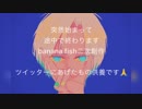 バナナ_フィッシュで奏