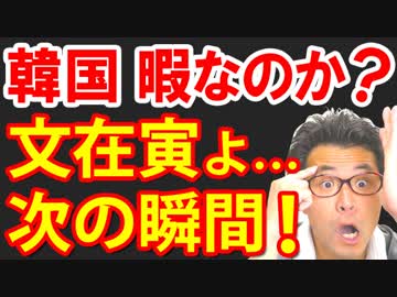 韓国の文在寅大統領の大阪G20での目的は日本の同胞と晩餐会だった？首脳会談で暇そうに時間を無駄遣いし、米中双方を激怒させる発言をｗ【KAZUMA Channel】