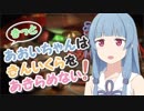 【Splatoon2】 あおいちゃんはきんいくらをあきらめない！ 【VOICEROID実況】