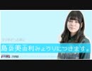 【終】ラジオどっとあい　島袋美由利みょうりにつきます。2019年6月28日#13